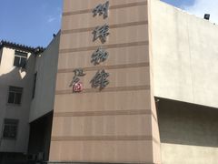 -兴隆文化园景区-兖州博物馆