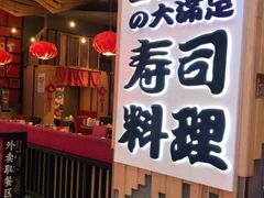 -友壹町寿司(嘉洲广场店)
