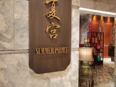 -夏宫中餐厅(静安香格里拉店)