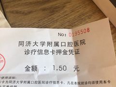 -同济大学附属口腔医院
