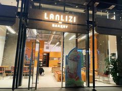门面-LANLIZI BAKERY(COSMO店)