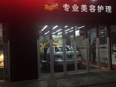 -跃通XPEL超级旗舰店(浦东店)