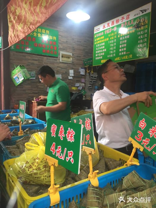 召稼楼永茂昌粽子大王图片
