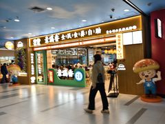 -素满香·全民食养自助(长宁龙之梦店)