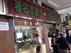 门面-惠爱餐厅