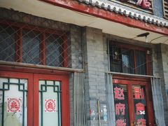 门面-赵府街副食店