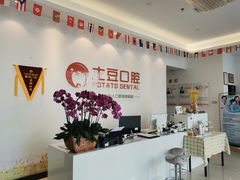 -土豆口腔(凤凰北总店)