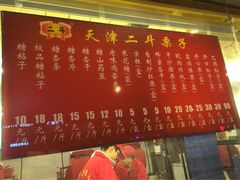 iphone_upload_pic-二斗栗子(黄河道店)