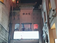 -东西巷