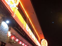 -文东记(马里士他店)