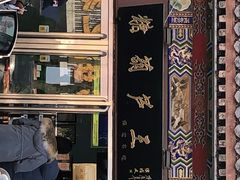 -糖葫芦王保定名吃(古莲花池店)