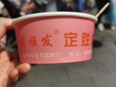 -定胜糕小店-蒋顺发