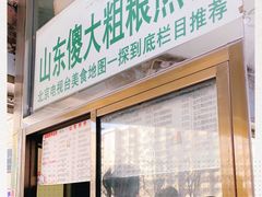 门面-山东傻大粗粮煎饼(牛街店)