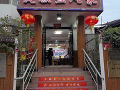 -臭鳜鱼人家·老字号徽菜