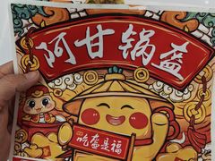 -阿甘锅盔(合生汇购物中心店)