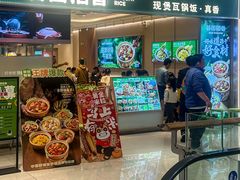 -谷田稻香·砂锅菜(西乡天虹店)
