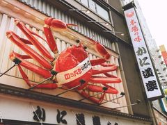 门面-蟹道乐(道顿堀本店)
