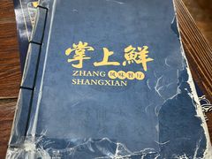 -掌上鲜(南顺城街店)