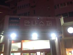 -宾驰超市(三友公寓店)