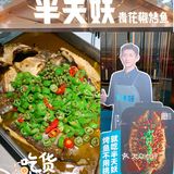 无锡探店/打卡张一山同款烤鱼/超🉑