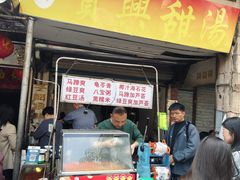 -贤兴甜汤
