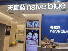 -天真蓝照相馆(五角场百联又一城店)