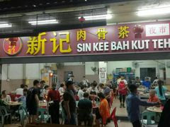 -新记肉骨茶
