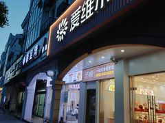 -爱维尔阳光蛋糕(和丰店)