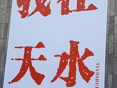 -胖子鱼·天水麻辣鱼火锅(秦州407店)