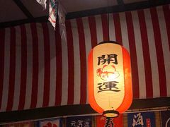 门面-披头士烧鸟居酒屋(王府井店)
