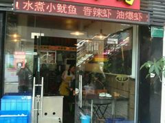 门面-宝旺姜母鸭(顶澳仔猫街店)