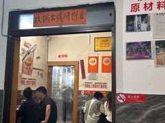 -铁锅哥米线