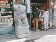 门面-东四卤煮店(东四北大街店)