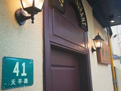 -老吉士酒家(天平路店)