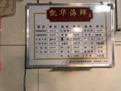 -凯华海鲜火锅·传承三十六年