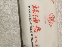 -福海居烤鸭店(鸟巢店)