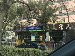 -管氏翅吧(广渠门店)