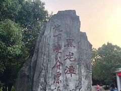 -石燕湖生态旅游景区