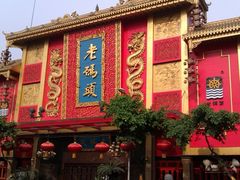 门面-老码头火锅(玉林店)