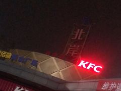 -肯德基(大桥北服务区东店)