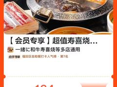-一绪に和牛寿喜烧(罗湖益田假日店)