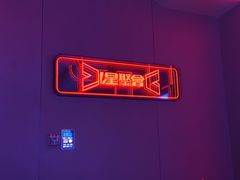 -星聚会KTV(中关村领展购物广场店)