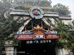 -杭州宋城
