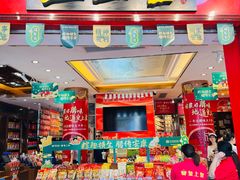 -皇上皇腊味店(下九路店)