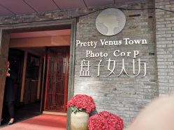 -盘子女人坊古装写真摄影(南京总店)