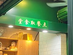 门面-食盈碗仔翅(星玺广场店)