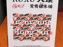 -RUXU入续鸳鸯糖水铺(星寰店)