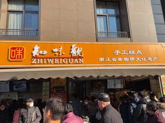 -知味观(湖滨店)