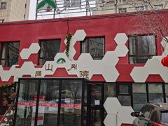 门面-疆山别院烧烤·新疆菜(铁路局店)