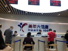 -美年大健康体检医院(金牛万达分院)